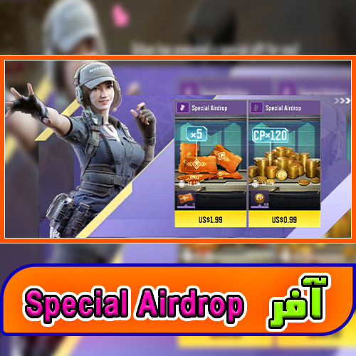 آفر special airdrop سیپی رایگان