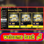 آفر سیپی رایگان Welcome Back thumb 1