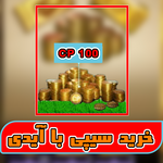 خرید 100 سیپی کالاف دیوتی با آیدی thumb 1