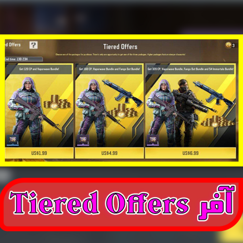 آفر Tiered Offers