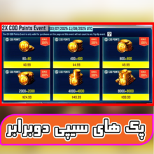 پک های سیپی دابل (سیپی دوبرابر) gallery0