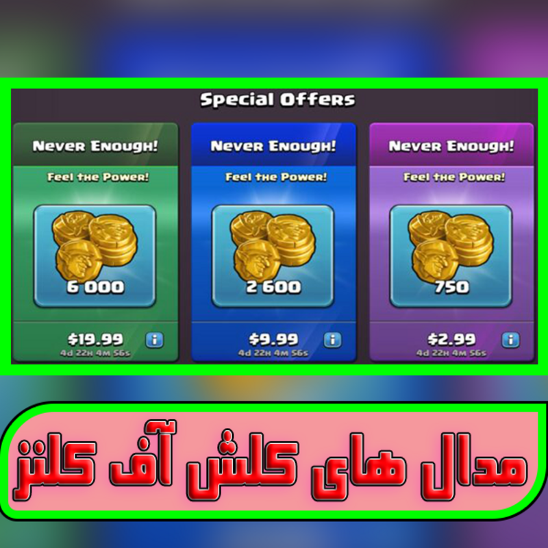 مدال های کلش آف کلنز gallery0