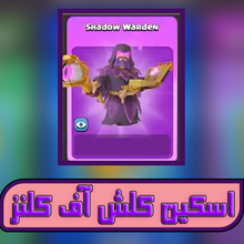 اسکین هیرو کلش آف کلنز gallery0