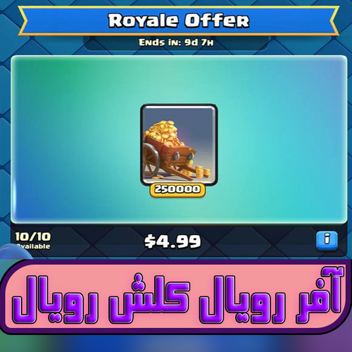 آفر رویال Royale Offer