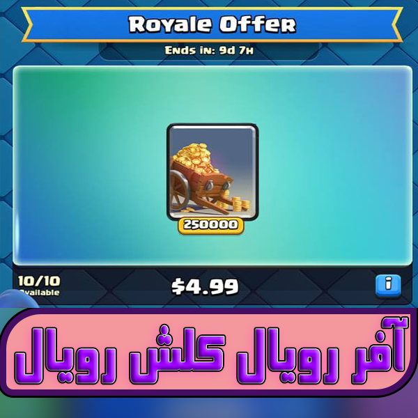 آفر رویال Royale Offer