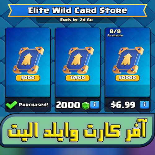 آفر کارت وایلد الیت