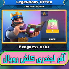 خرید آفر لجندری Legendary Offer کلش رویال gallery0