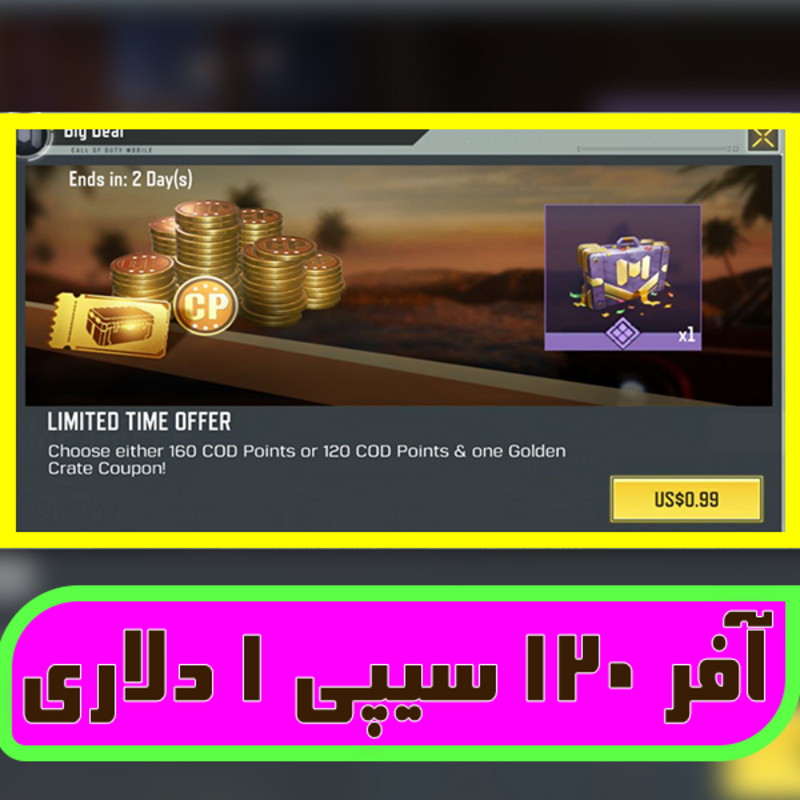 آفر لیمیت 1 دلاری 120 سیپی رایگان gallery0