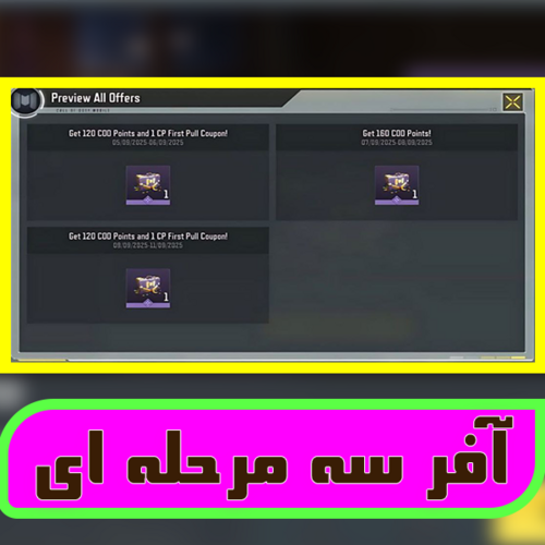 آفر سه مرحله ای سیپی کالاف
