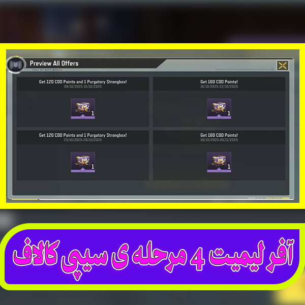 آفر چهار مرحله ای سیپی کالاف