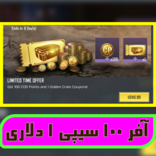 آفر یک دلاری کالاف دیوتی (کریت) gallery0