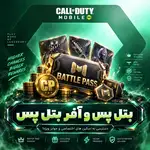 پک های بتل پس و آفر بتل پس thumb 1