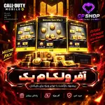 آفر سیپی رایگان Welcome Back thumb 1