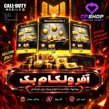 آفر سیپی رایگان Welcome Back gallery0