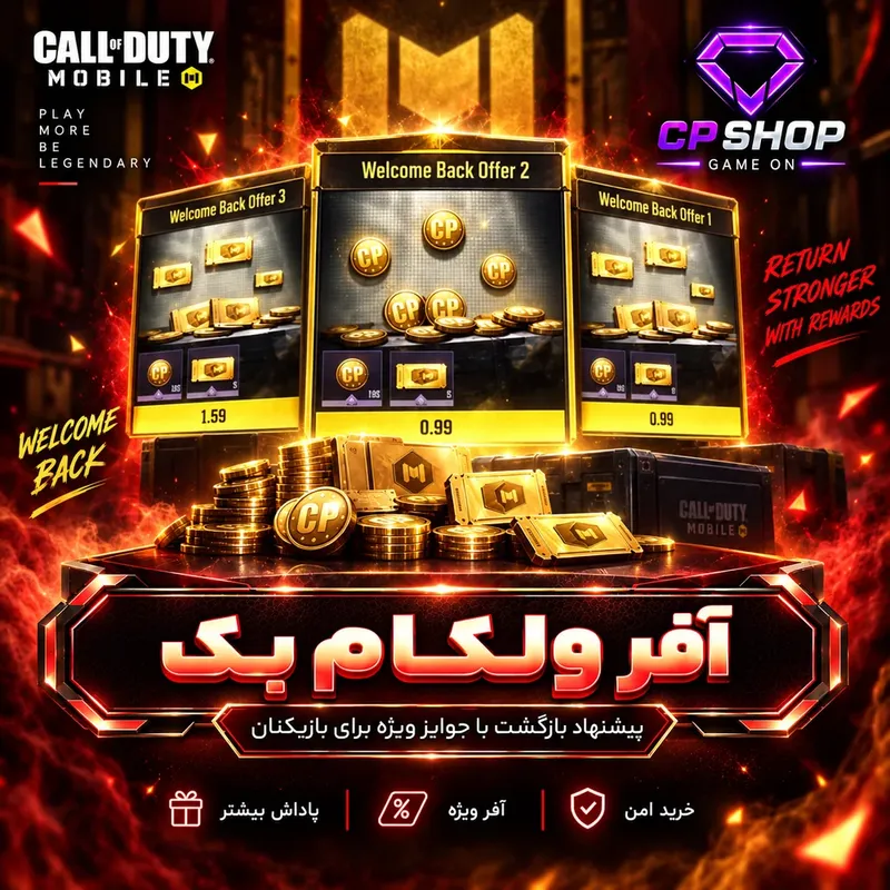 آفر سیپی رایگان Welcome Back gallery0