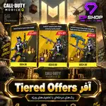 آفر Tiered Offers thumb 1