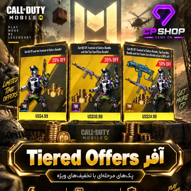 آفر Tiered Offers gallery0