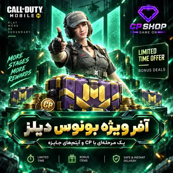 آفر بونوس دیلز (Bonus Deals) کالاف دیوتی