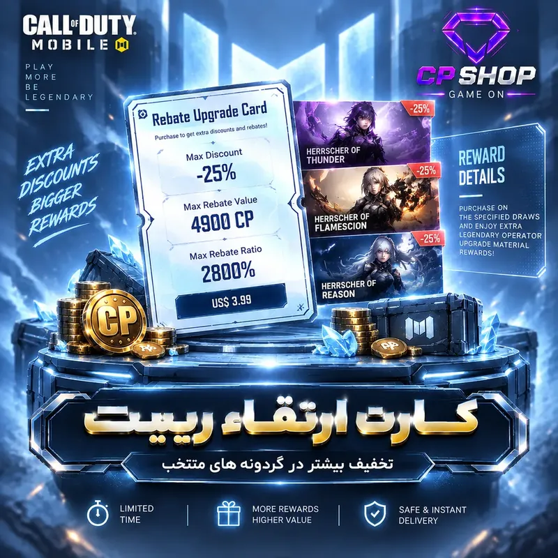 کارت ریبیت Rebate Upgrade Card gallery0