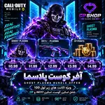 آفر گوست پلاسما thumb 1