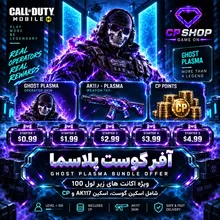 آفر گوست پلاسما gallery0