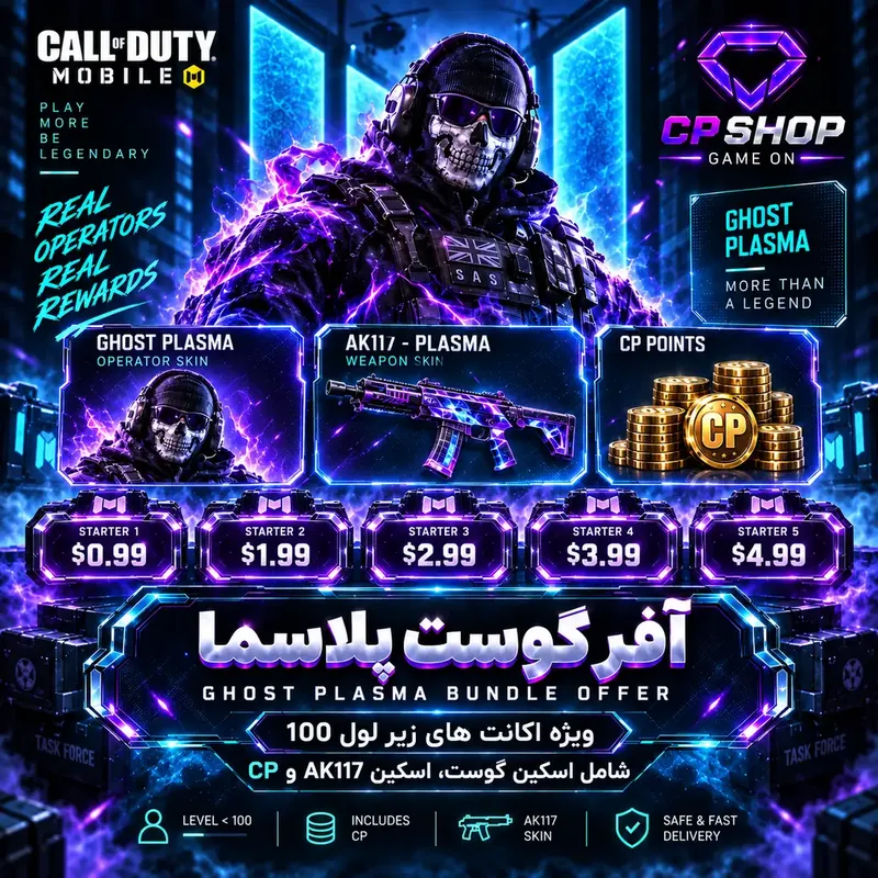 آفر گوست پلاسما gallery0