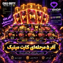آفر 5 مرحله ای کارت میتیک gallery0