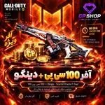 آفر 100 سی پی + گان لجند دینگو thumb 1