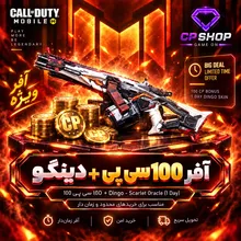 آفر 100 سی پی + گان لجند دینگو gallery0
