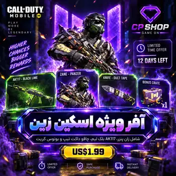 آفر اسکین زین پنزر