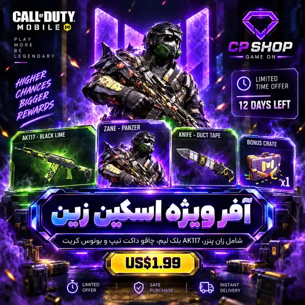 آفر اسکین زین پنزر