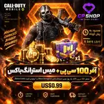 آفر 100 سی پی + باکس میس thumb 1