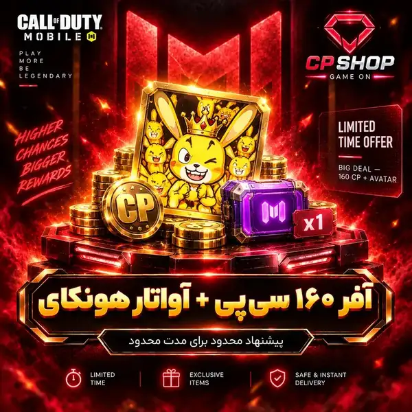 آفر 160 سی پی + آواتار هونکای