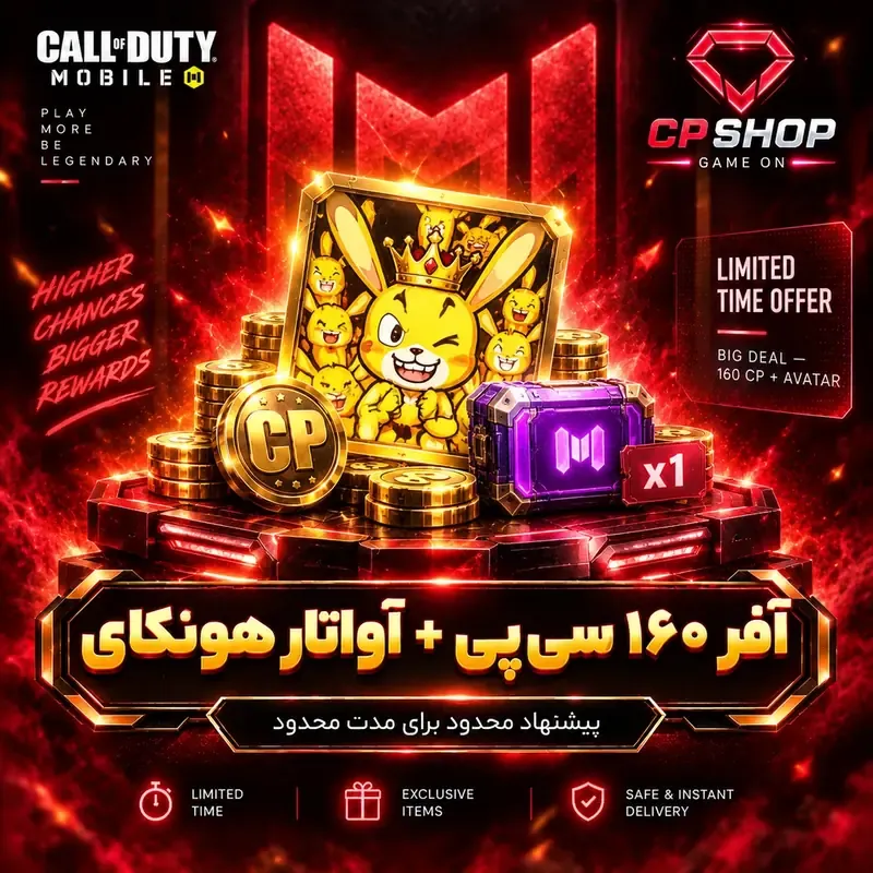 آفر 160 سی پی + آواتار هونکای gallery0