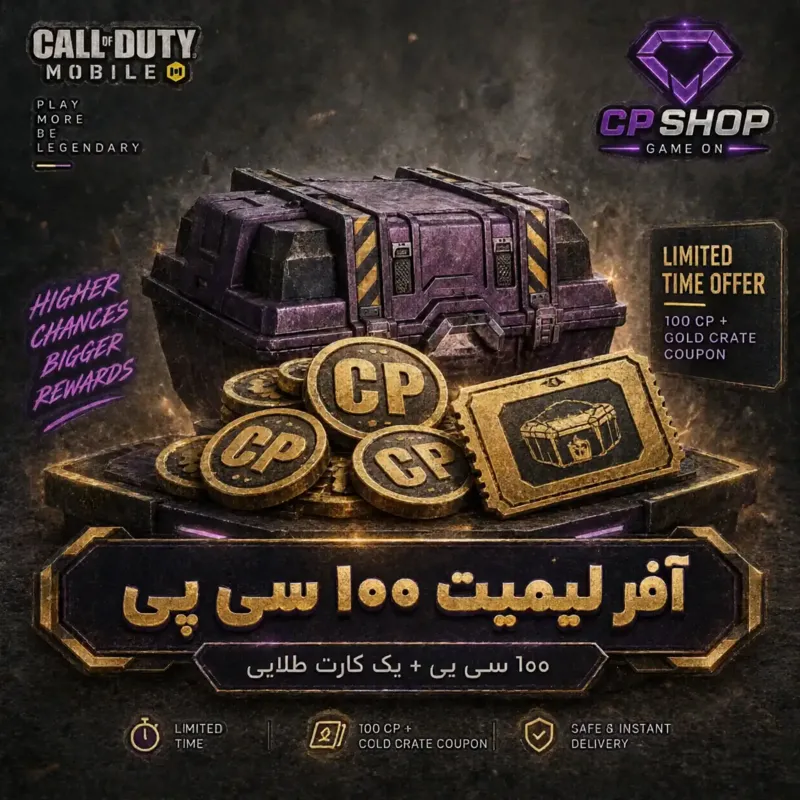 آفر لیمیت 100 سی پی + یک کارت طلایی gallery0